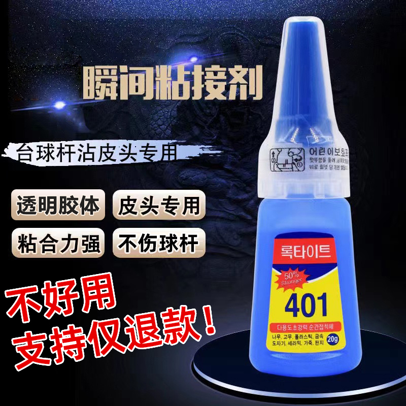台球杆粘皮头专用胶水大头杆小头杆头九斯诺克401桌修理用品配件