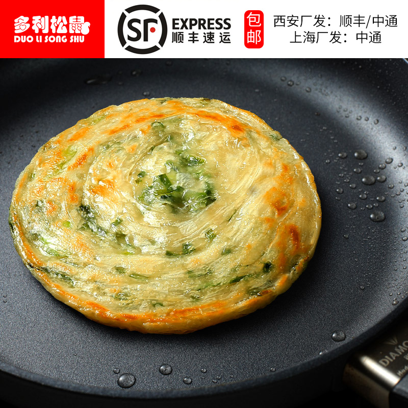 老上海葱油饼90g20片正宗营养早餐粥酒店商用批发外卖葱香手抓饼