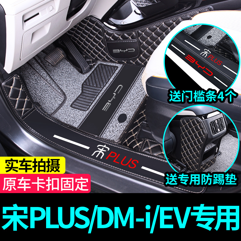 2025款比亚迪宋plus脚垫宋PLUSdmi宋plusev专用全包围汽车脚垫