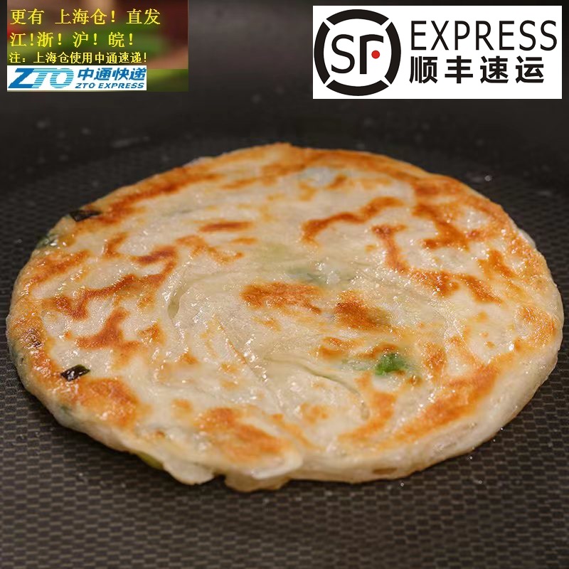 【中通+顺丰】正宗老上海风味葱油饼20片1800g早餐饼冷冻半成品