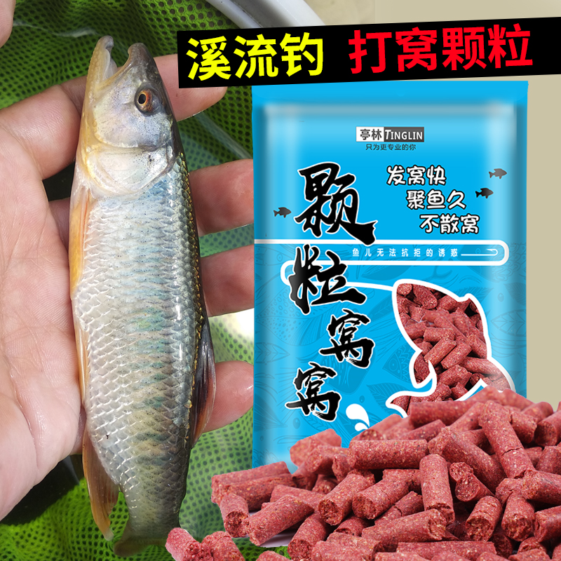 溪流钓打窝聚鱼颗粒石斑鱼窝料小鱼黄尾溪哥马口小白条饵料夏