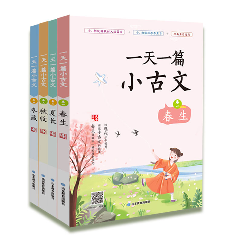 【文轩】一天一篇小古文(1-4) 小学常备综合