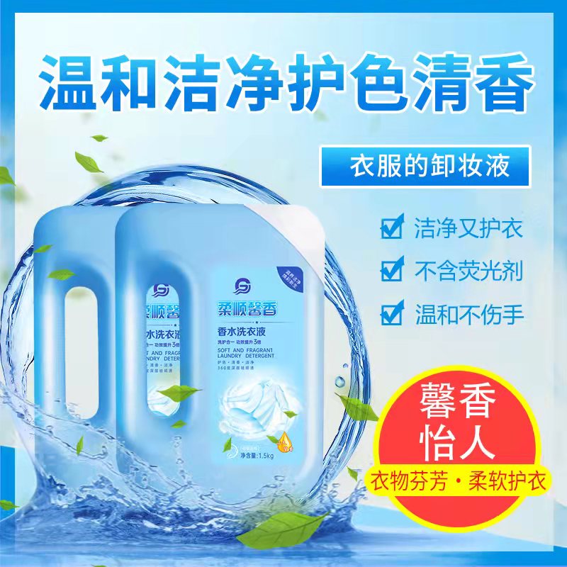 【二姐专享】3瓶礼盒装柔顺馨香香水洗衣液-L3新柔软卸妆提升留香
