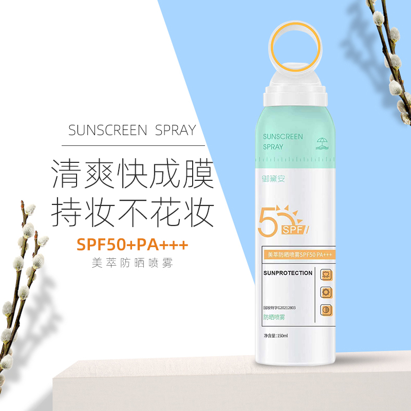 防晒隔离喷雾SPF50+PA+++夏季防护防水防紫外线防晒隔离三合一