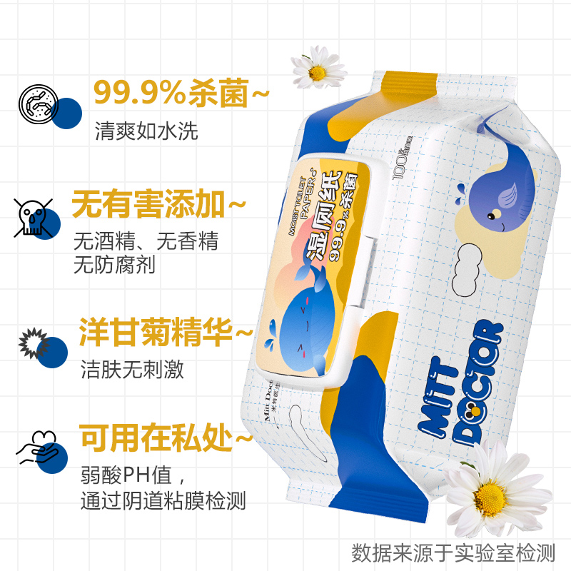 米特医生湿厕纸100抽无纺布家庭装加大带盖一次性厕纸加厚大包装