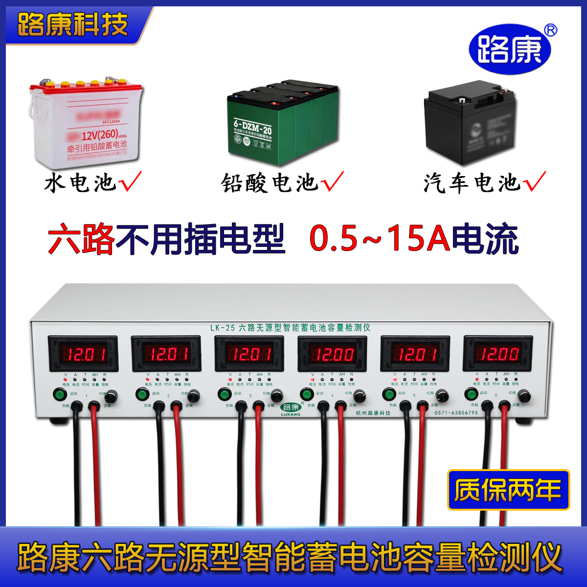 LuKang/路康6路电动车电瓶容量检测仪电池放电仪15安放电流检测器