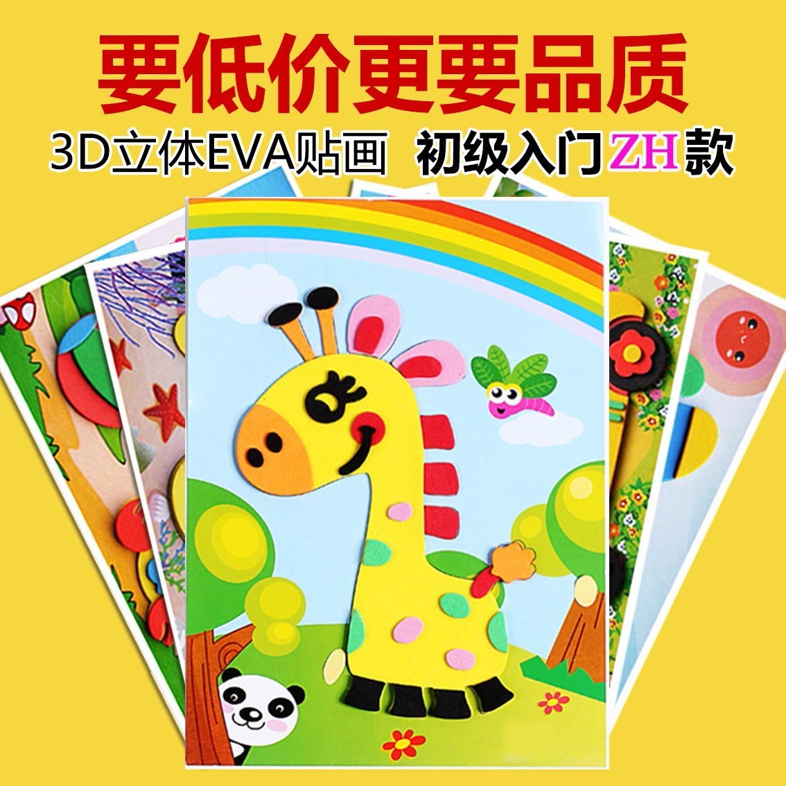 【儿童手工diy纸质贴画】宝宝幼儿园3D立体EVA拼图创意粘贴玩具益智
