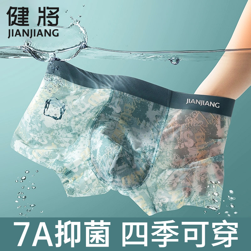 【3条整条7A抗菌】健将男士内裤男款冰丝无痕平角纯棉裆四角底裤衩