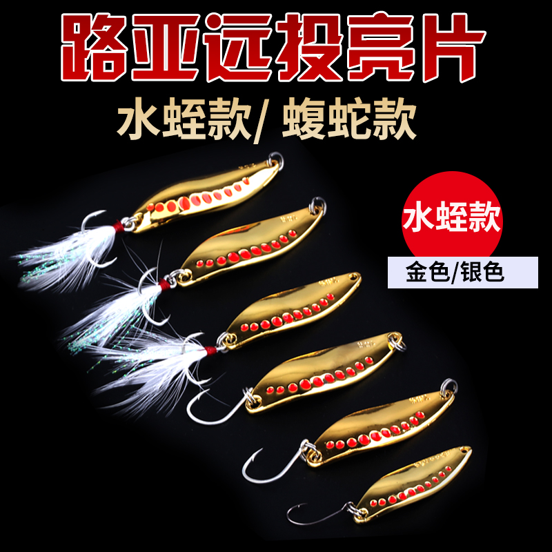 远投路亚亮片红点水蛭亮片5g10克15克20克30克单钩血槽羽毛钩鱼饵