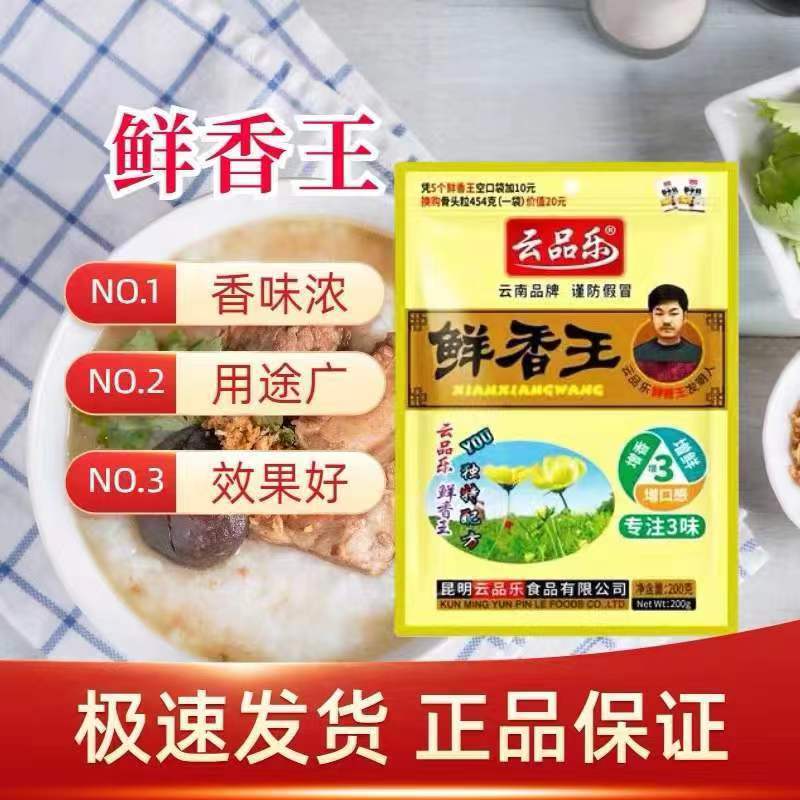 云品乐鲜香王调味料餐饮商用调料回味粉浓缩鲜香粉香料增香粉特鲜