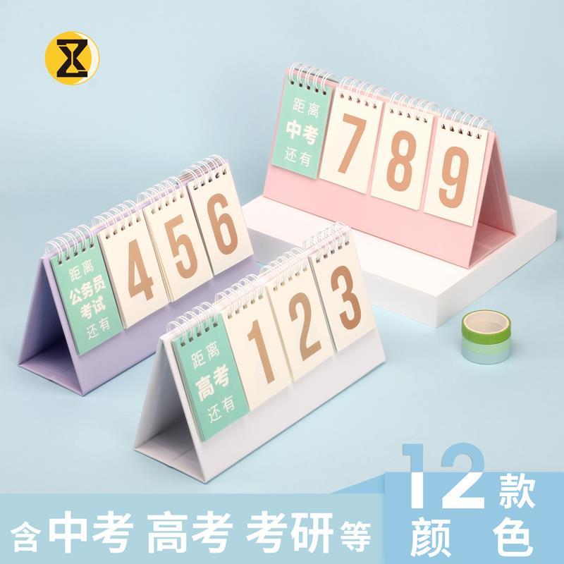 朝写夕读 高考中考考研倒计时小日历2026ins风提醒牌桌面考试台历