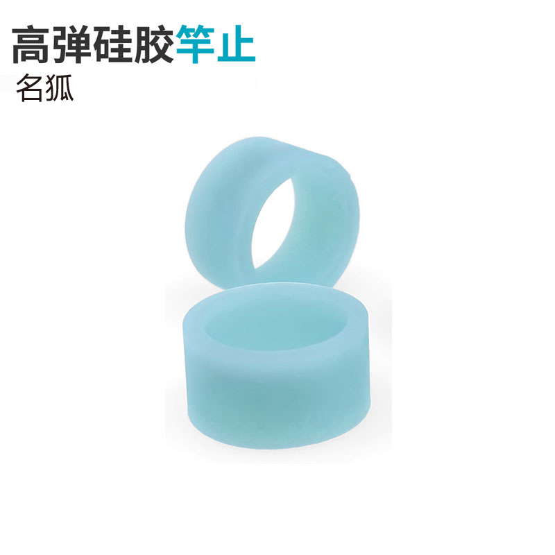 MINGHU/名狐硅胶竿止手工舒适高品质加厚耐磨弹力耐用中号特大号