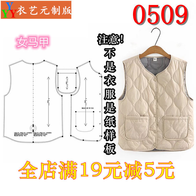 0509衣服装裁剪图纸11实物样板新款版复合棉马甲女马夹上衣女装
