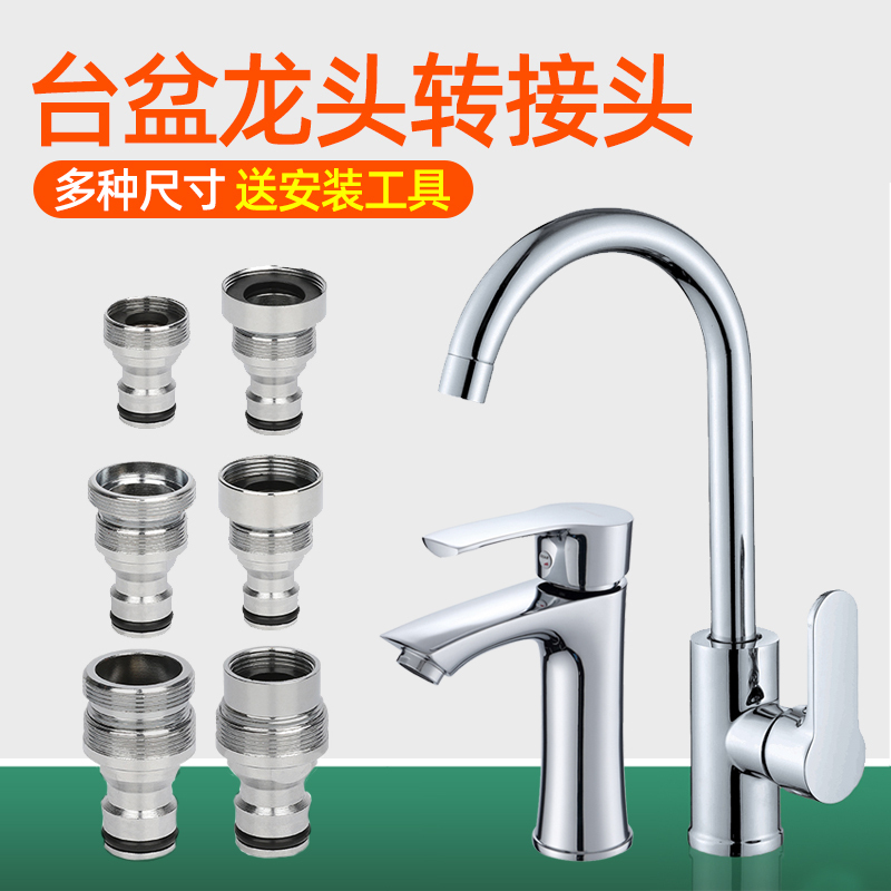 水龙头转换接头厨房洗衣机洗车水管软管台盆奶嘴转接头起泡器扳手
