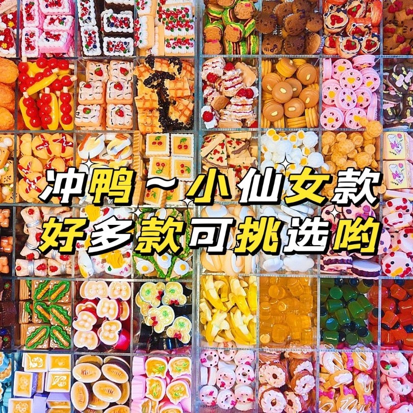 卡通摆件仿真食玩手工diy饰品（连麦选款树脂奶油胶）