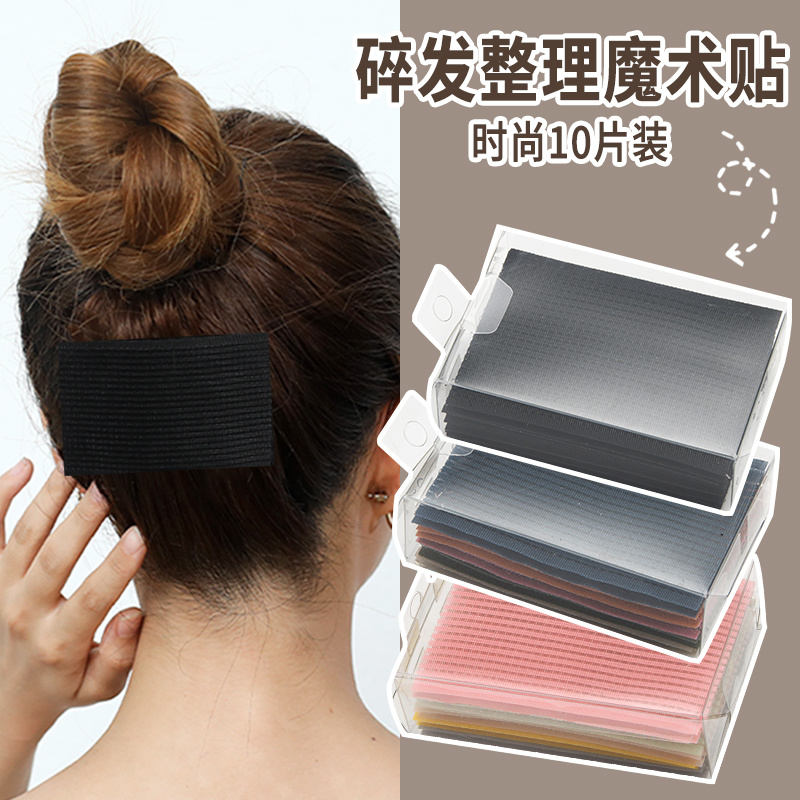 碎发神器女儿童刘海贴魔法贴粘头发贴魔术贴成人粘发帖碎头发贴