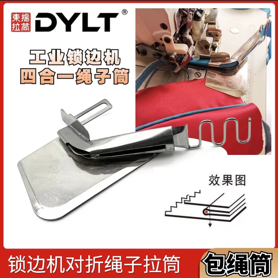DYLT锁边机拷边机绳子筒747/700/EX/798包缝机包棉绳捆条包边拉筒