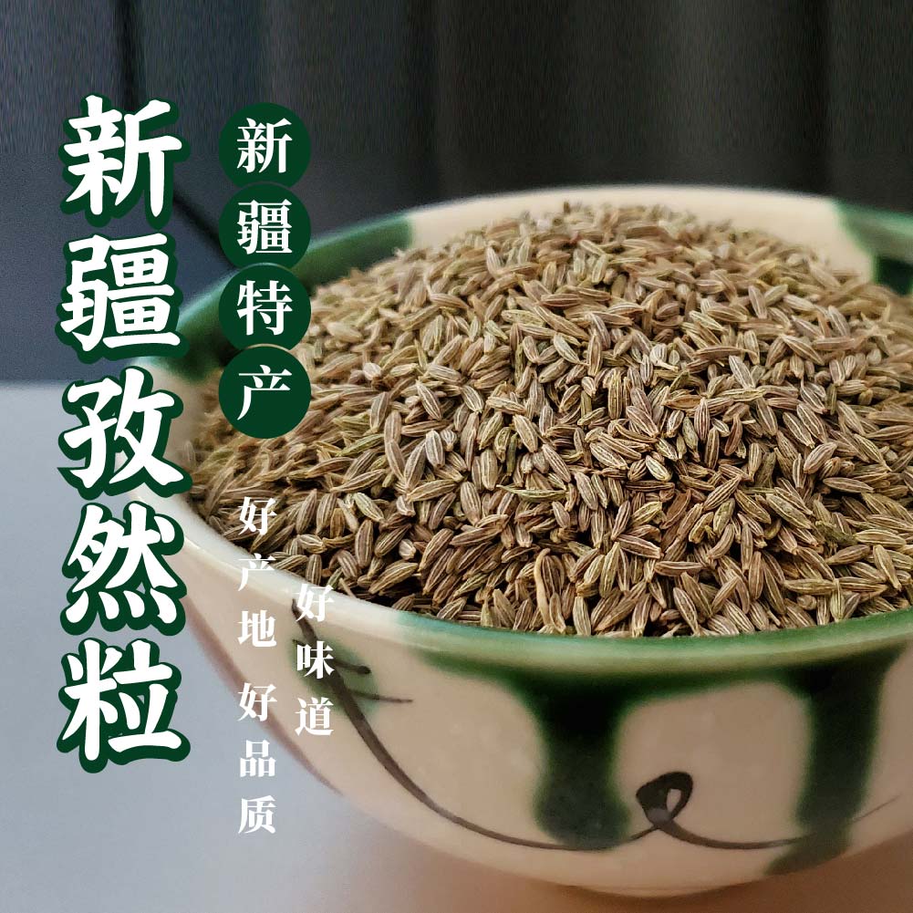 新疆孜然250g/500g/500gx2包邮农产品颗粒饱满原产地代客磨粉烧烤