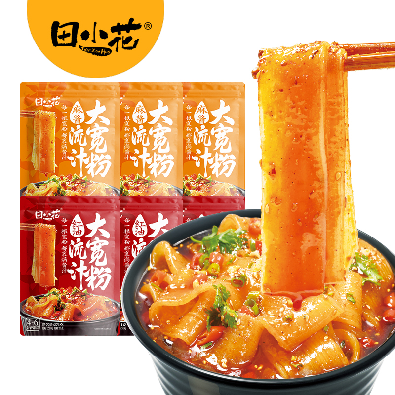 【6袋】田小花流汁大宽粉免煮冲泡麻酱红油新日期方便食用美味