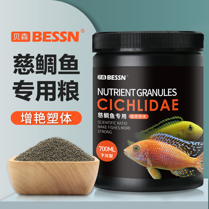 BESSN三湖慈鲷鱼饲料坦湖鱼马鲷六间鱼颗粒缓沉鱼粮小型热带鱼粮