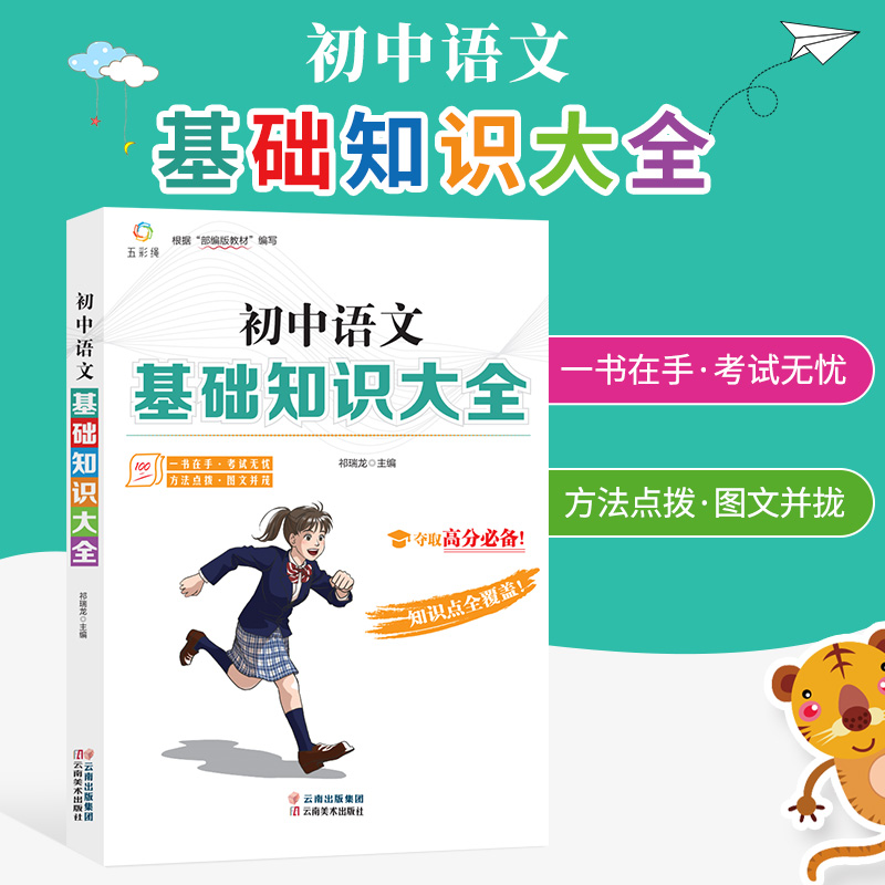 初中语文基础知识大全 初中生基础知识专项训练题与重难点词汇