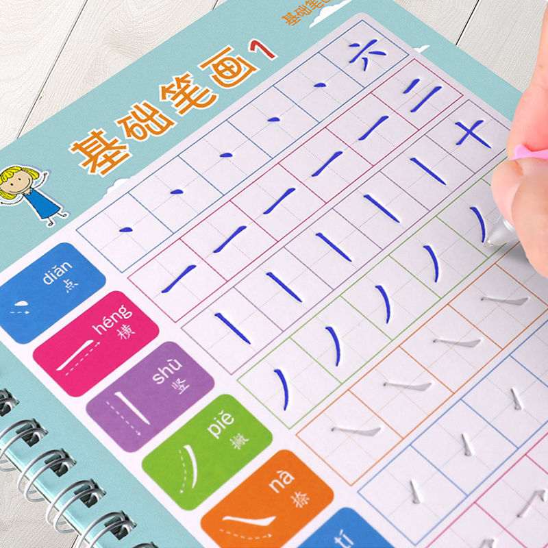 儿童偏旁部首基础汉字笔画笔顺顺序凹槽练习练字帖描红本汉语拼音