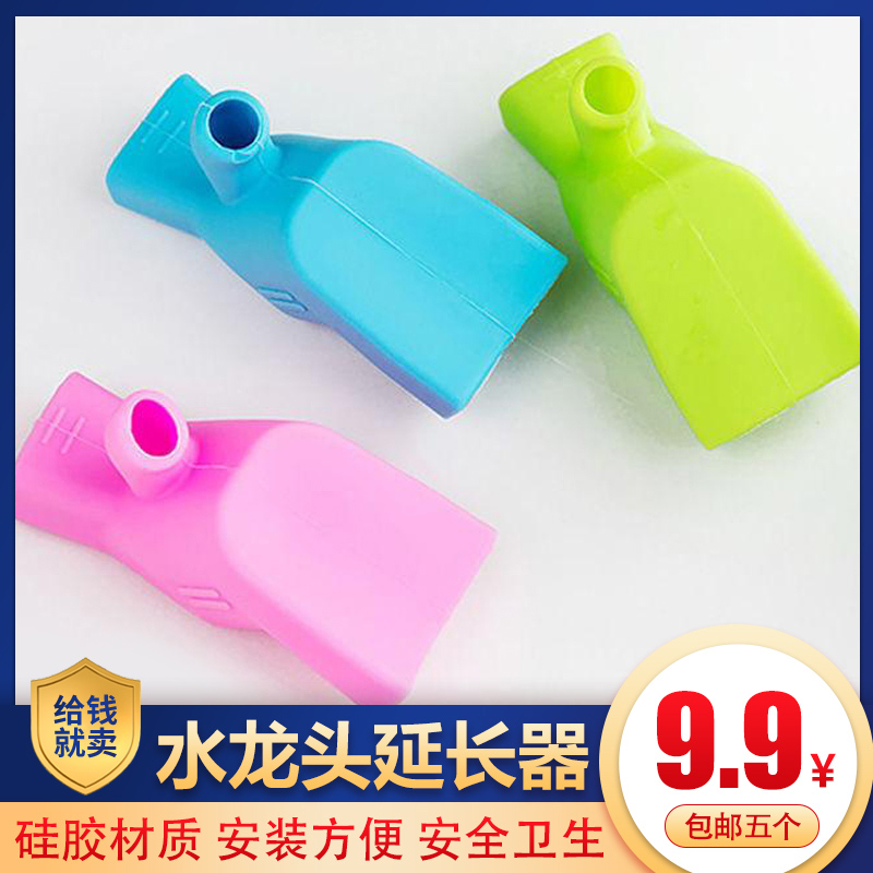 【主播推荐 拍一发五】硅胶水龙头延长器 接头导水槽 防溅引水器