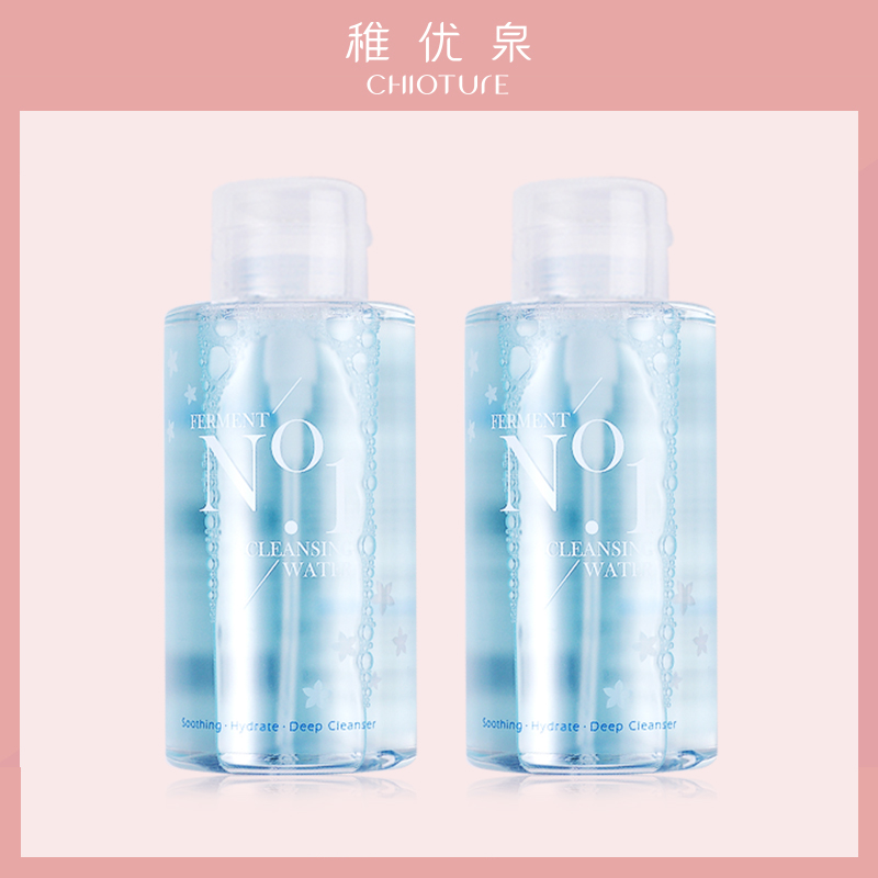 稚优泉酵素卸妆水1号眼唇脸三合一卸妆清洁清爽不油腻琥珀流光风