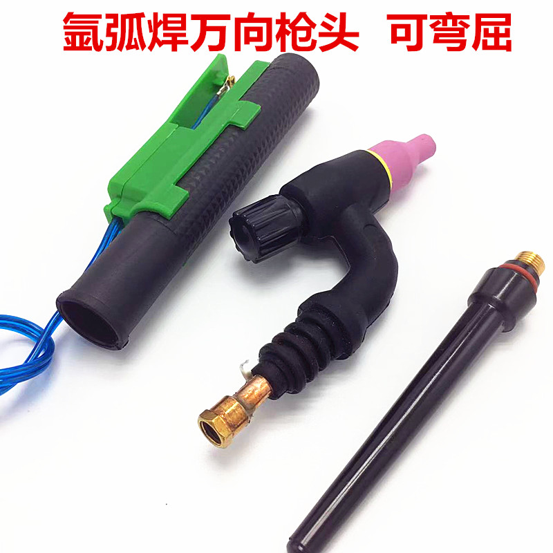 广海达QQ150A氩弧焊万向枪头把 可弯屈机配件不锈钢焊接锡丝喷枪
