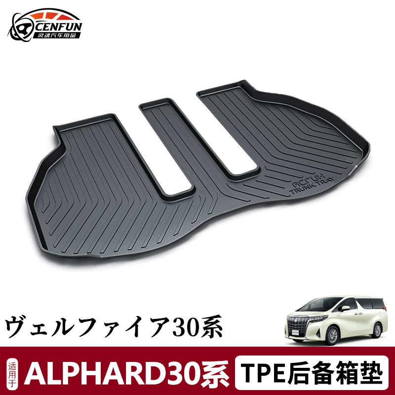后备箱垫适用丰田埃尔法阿尔法alphard30系尾箱垫TPE环保防水防滑