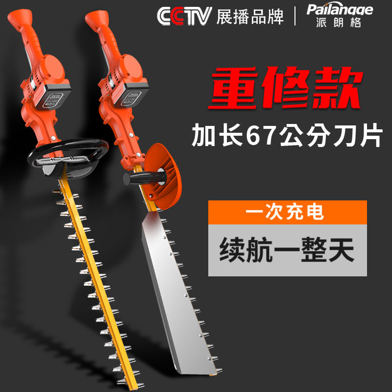 PAILANGGE/派朗格充电式绿篱机大功率锂电修剪机园林茶叶绿化修枝