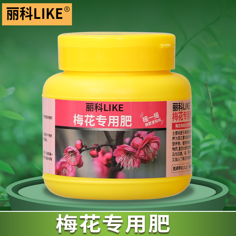梅花开花专用肥花肥家用盆栽通用有机颗粒肥料梅花专用肥料促进