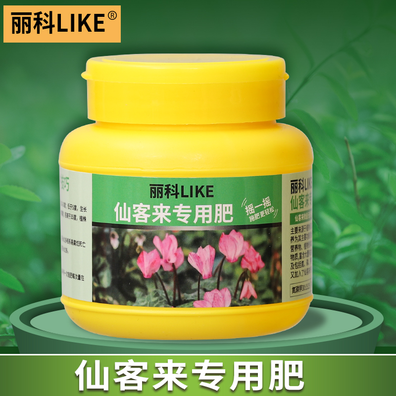 仙客来专用肥花肥家用通用型复合肥养花植物绿植肥料仙客来花肥