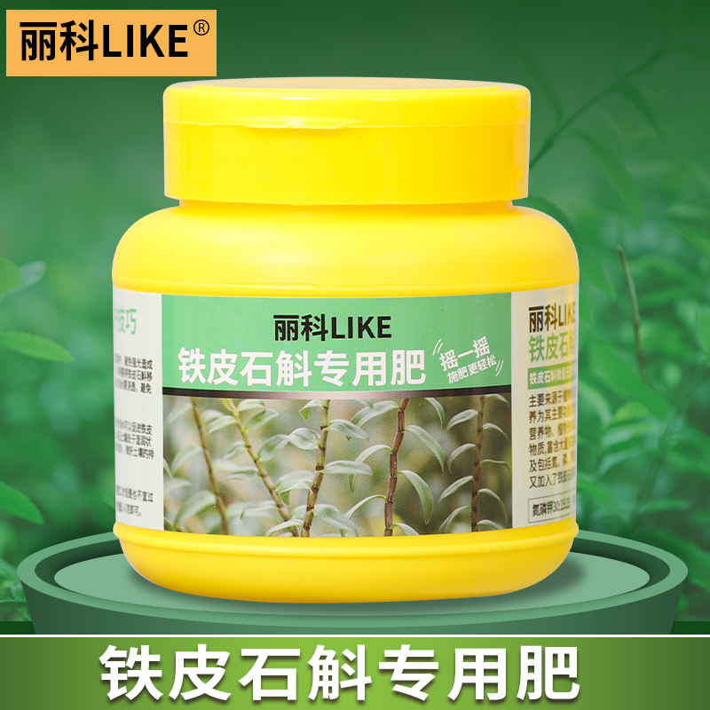 铁皮石斛专用肥花肥家用有机肥养花肥料盆栽通用营养肥料控释肥料