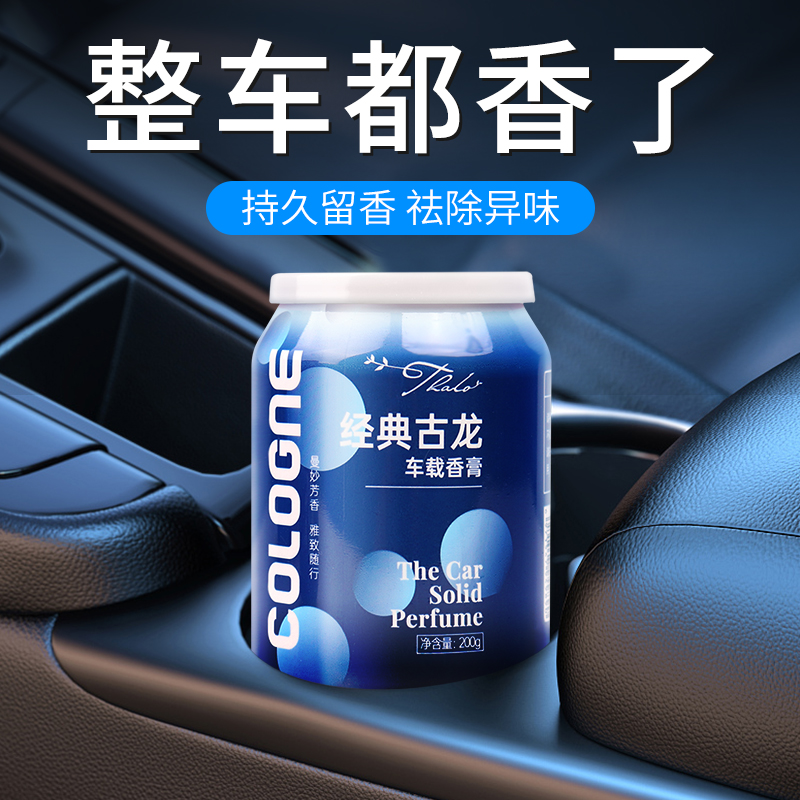 车载香薰固体香膏汽车香水高档持久淡香氛车内饰品摆件除异味除臭