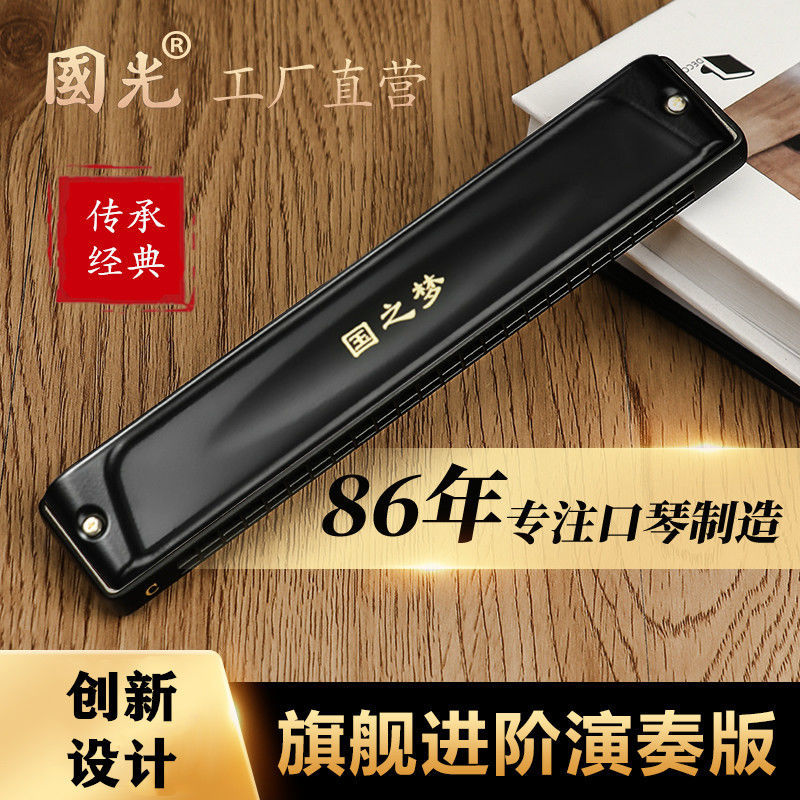 国光德国进口音簧专业演奏级口琴24孔28孔复音重音成人高级高档款