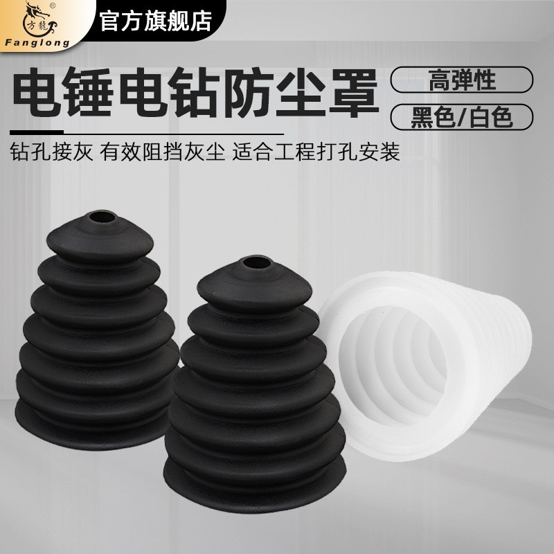 电锤防尘罩钻孔防尘器家用电钻防尘套接灰碗挡灰罩电锤工具配件