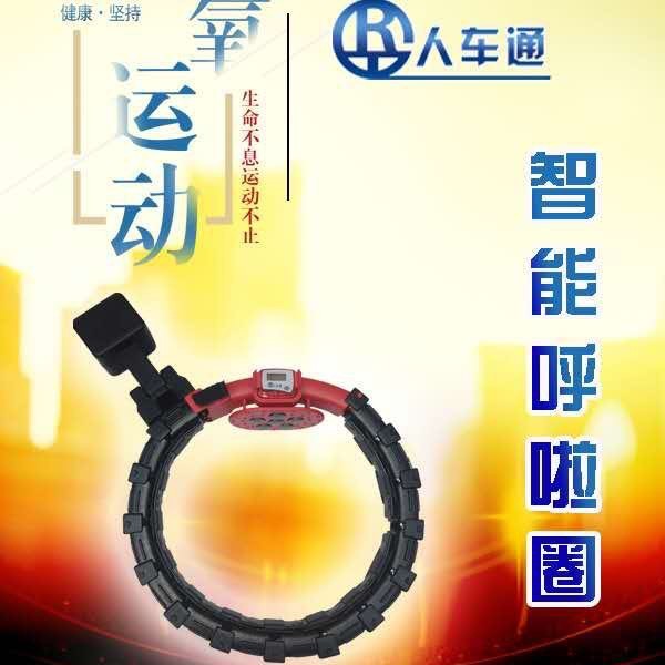 人车通智能呼啦圈塑身人体运动美体软体健身电子拼接可调促销