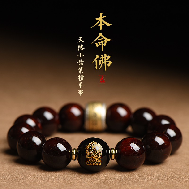 保真印度小叶紫檀老料手串本命年太岁男女转运珠高档文玩木质礼物