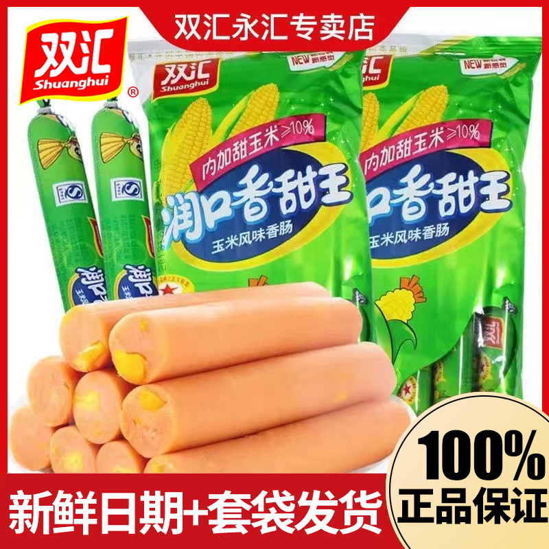 双汇润口香甜王240g袋装玉米肠火腿肠即食休闲零食小吃网红零食