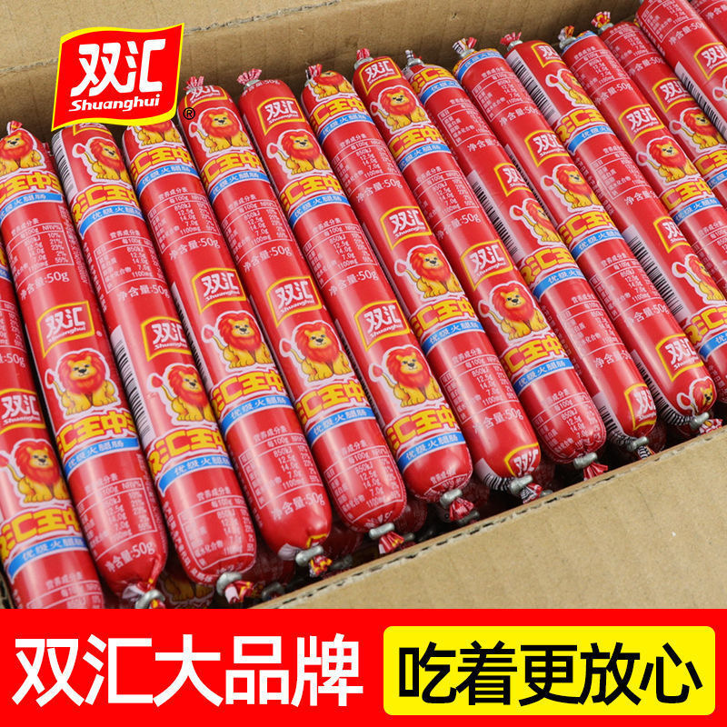 双汇王中王50g整箱优级火腿肠即食美味香肠休闲零食小吃送礼佳品