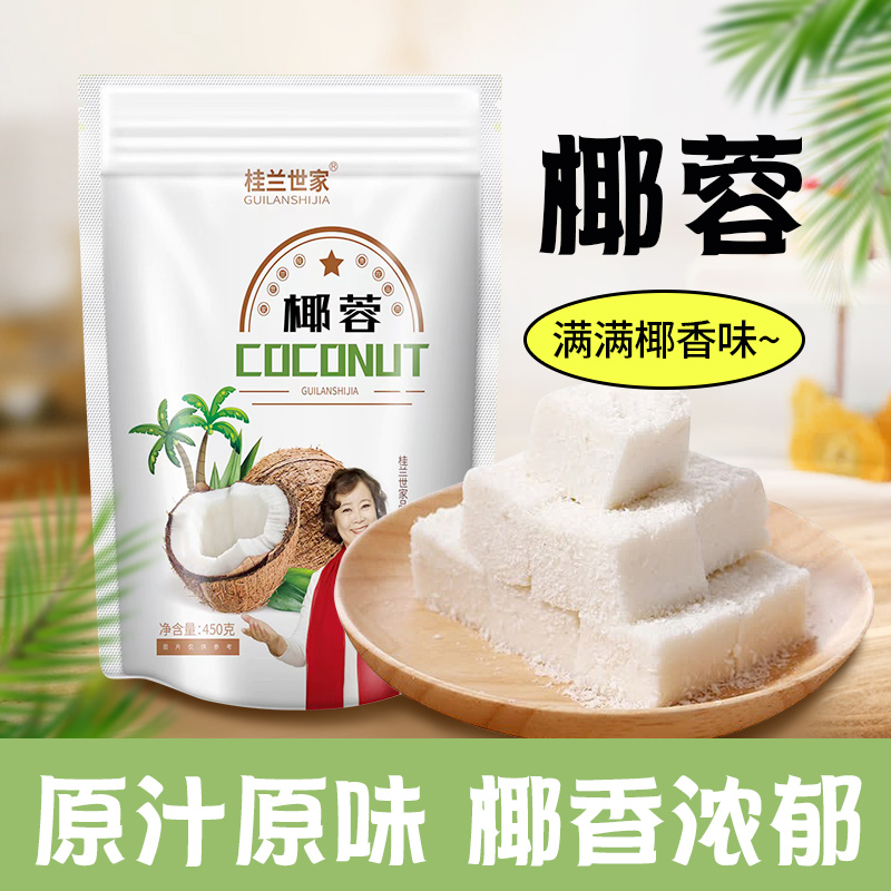 桂兰世家椰蓉粉烘焙专用椰丝碎椰子椰饼黄油淡奶油糯米面粉家用