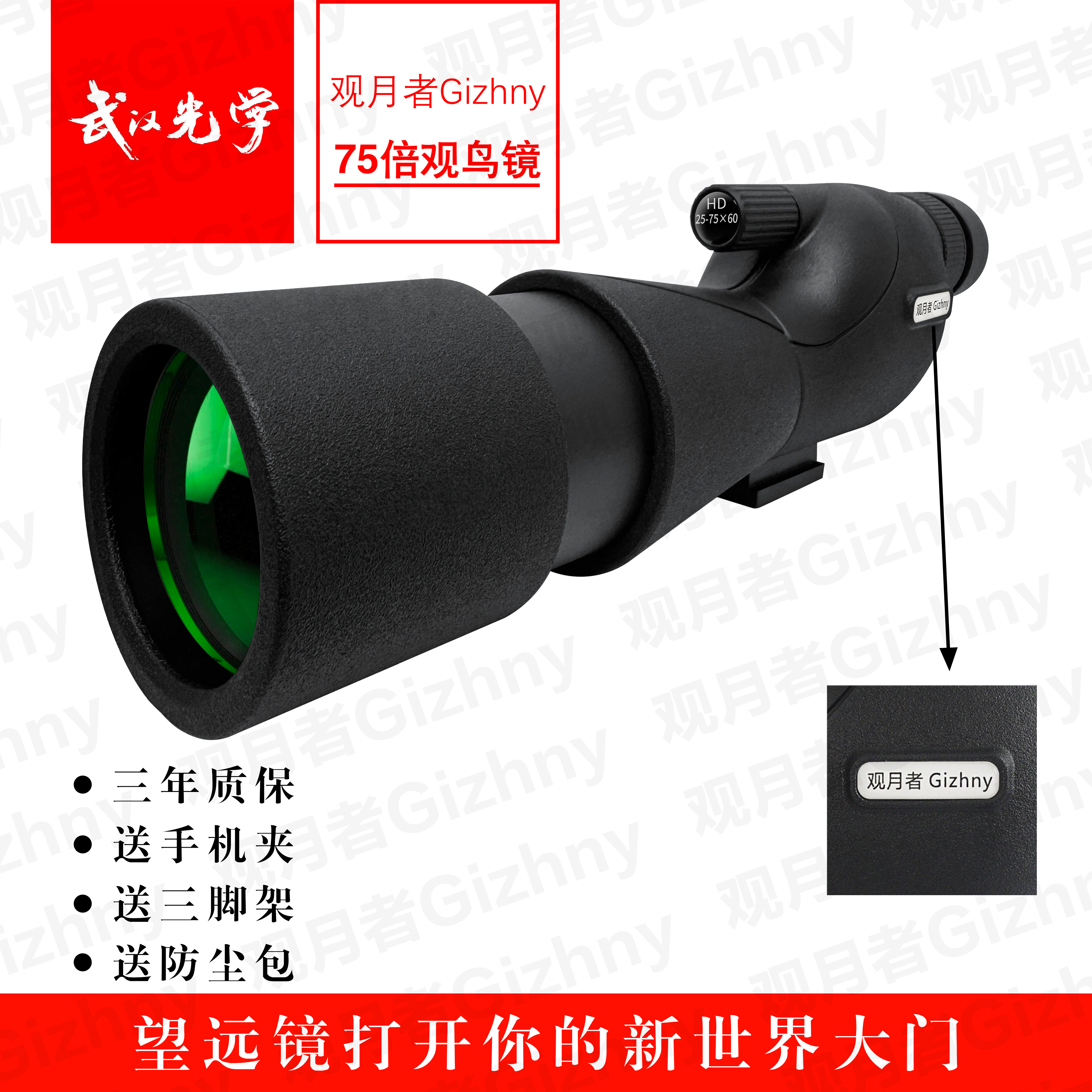 Gizhny/观月者【二丫户外】75倍高清微光夜视单筒变倍观鸟镜