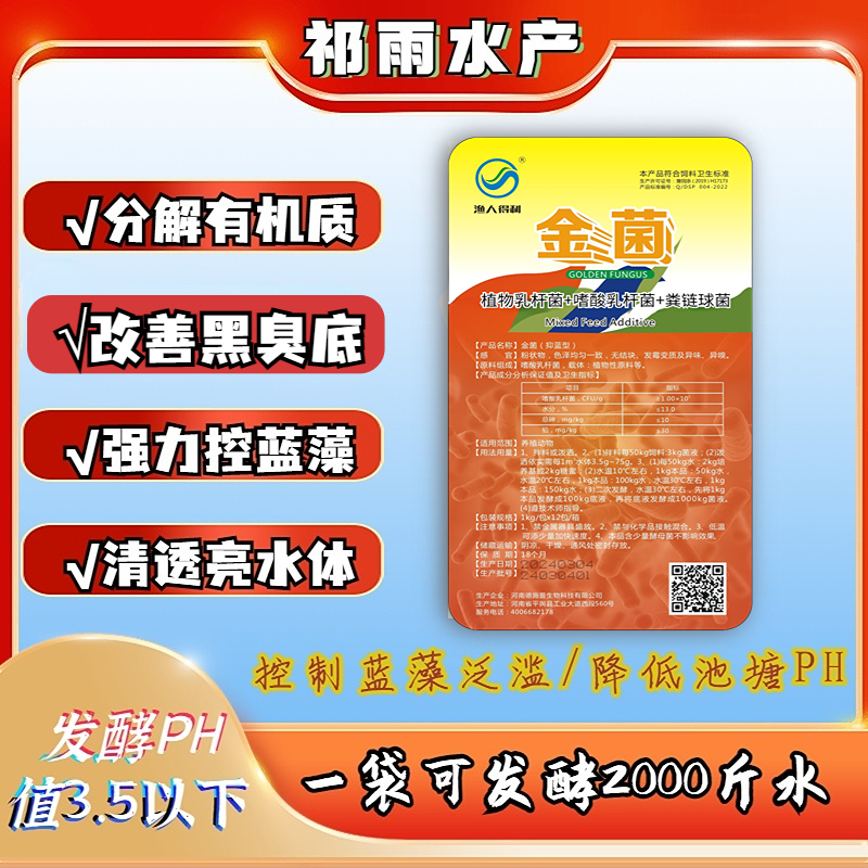 《乳酸金菌》预防蓝藻调节水质分解有机质拌料泡玉米乳酸菌养殖净化