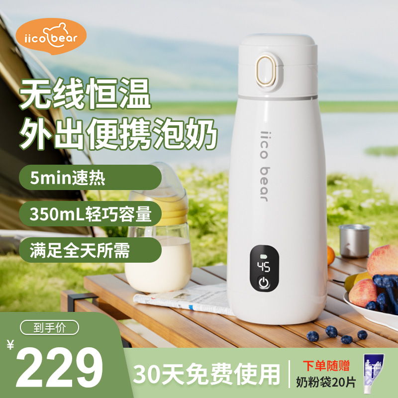 亿可熊恒温壶外出冲奶调奶器无线便携式婴儿保温杯热水泡奶恒温杯