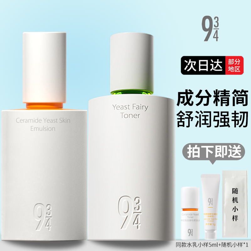 画梅勇仔推荐943/934抛光磨皮水乳控油清爽秋冬保湿干油皮精华水