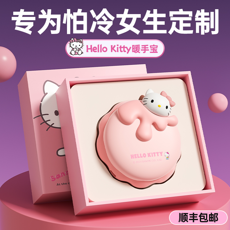 hellokitty暖手宝充电式生日礼物女生送女友朋友给闺蜜高级感实用