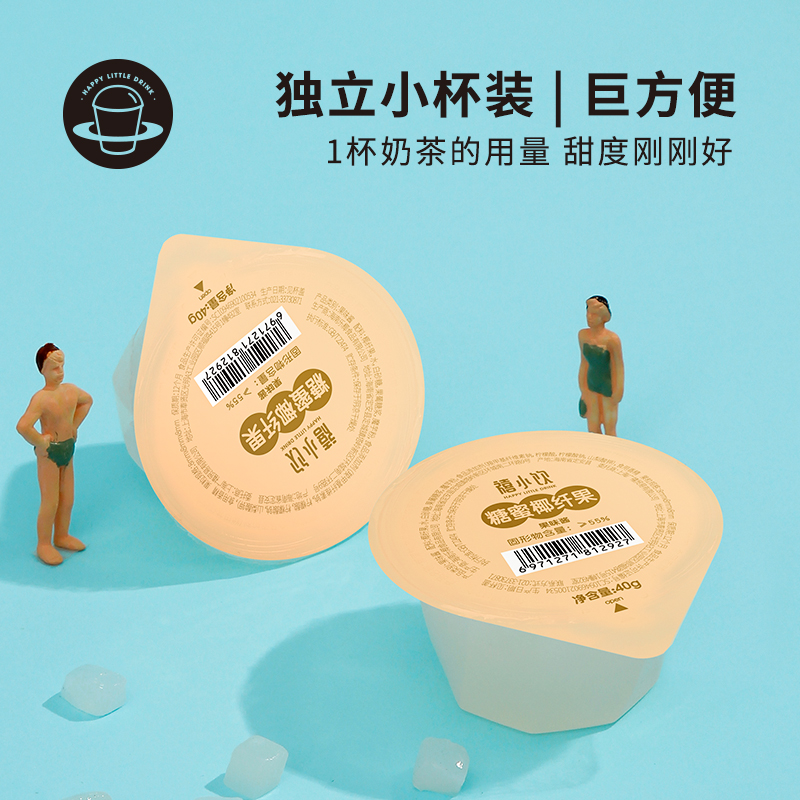 禧小饮椰果粒40g家用即食椰果肉独立杯装珍珠奶茶果茶专用小料