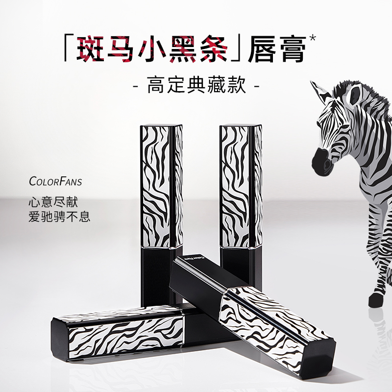 color fans/迷色粉丝斑马小黑条高定口红半哑光显色隐唇纹显白
