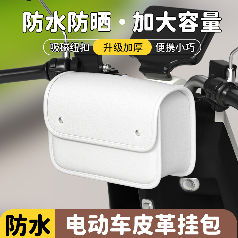 电动车挂物包前置储物兜电瓶车收纳挂袋防水手机袋子电车置物神器